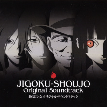 Shoujo jigoku: kankin! - саундтреки